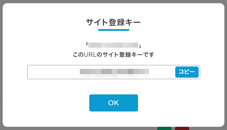 サイト登録キー