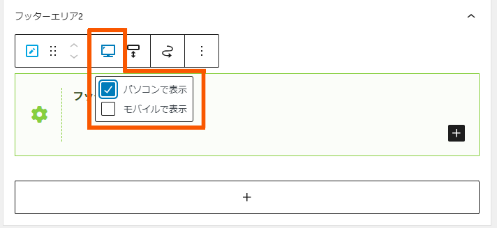 デバイス表示切り替え設定画面