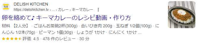 リッチスニペットとは